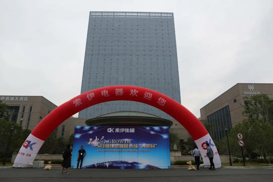 破局.GROWTH 自助現磨咖啡市場"大變局"—熱烈祝賀鏈上美飲全新一代智能機器人咖啡飲料機產品發布會隆重召開 破局.GROWTH 自助現磨咖啡市場"大變局"—熱烈祝賀鏈上美飲全新一代智能機器人咖啡飲料機產品發布會隆重召開